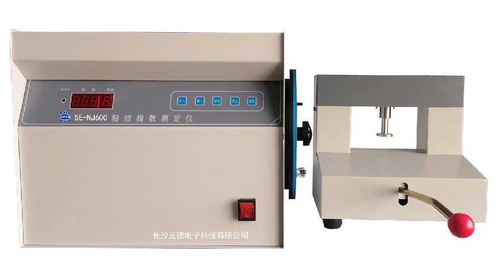 SE-NJ600粘結指數測定儀