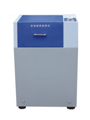 密封式制樣粉碎機